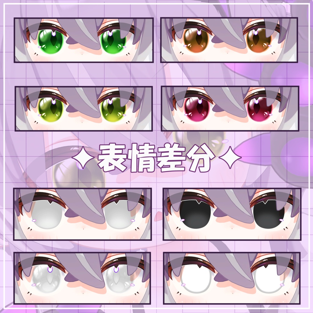 【メルヴィ専用】Melty Churu|Eye texture