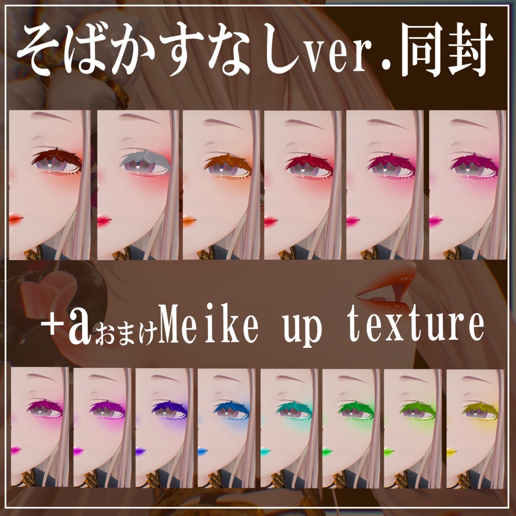 【ミダリス専用】✦Freckles Fancy✦|Meikeup texture