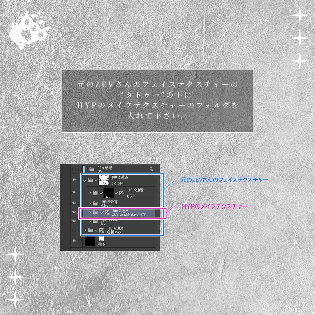 【メイクテクスチャ】✦ エンリッチメイク ✦ 【Zev/ゼヴ 専用】【~5/2 セール価格🛍️】