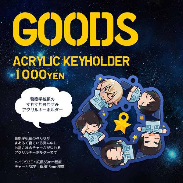 アクリルキーホルダー02