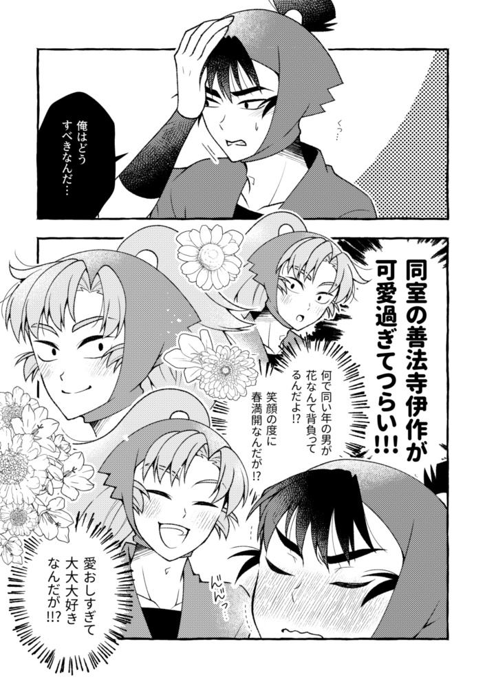 【留伊】同室のコトが好き過ぎてLOVE!!!!!