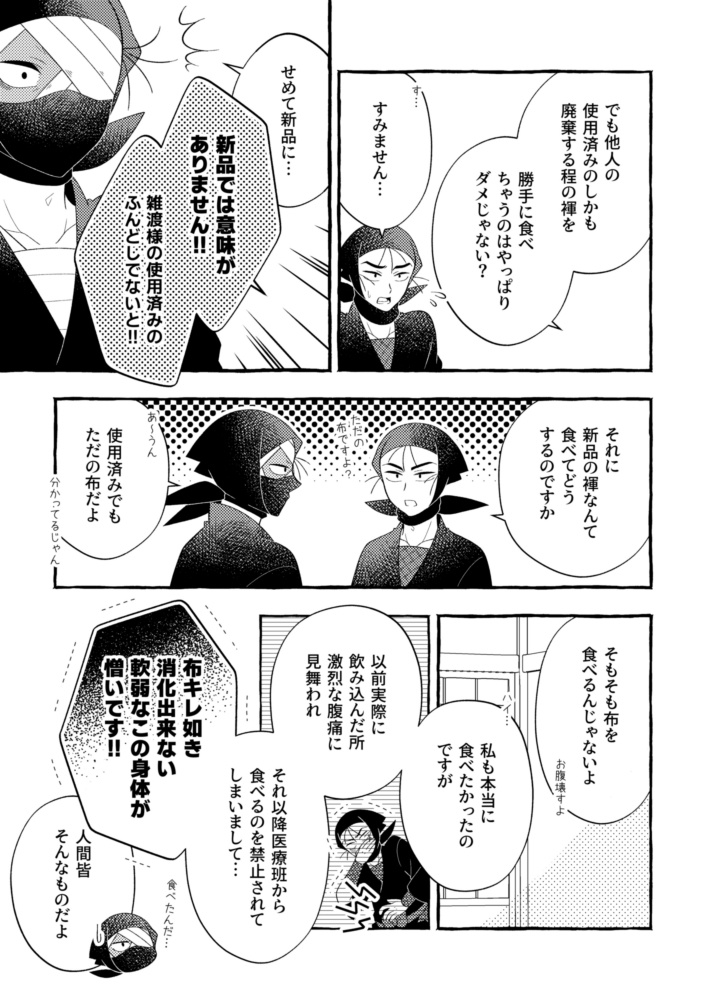 【雑高】ウチの高坂陣内左衛門の様子は少し可怪しいのかもしれない【全年齢】