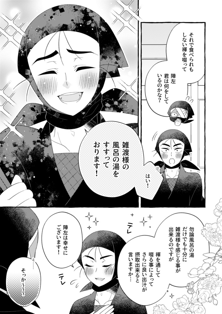 【雑高】ウチの高坂陣内左衛門の様子は少し可怪しいのかもしれない【全年齢】