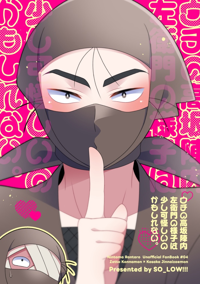 【雑高】ウチの高坂陣内左衛門の様子は少し可怪しいのかもしれない【全年齢】