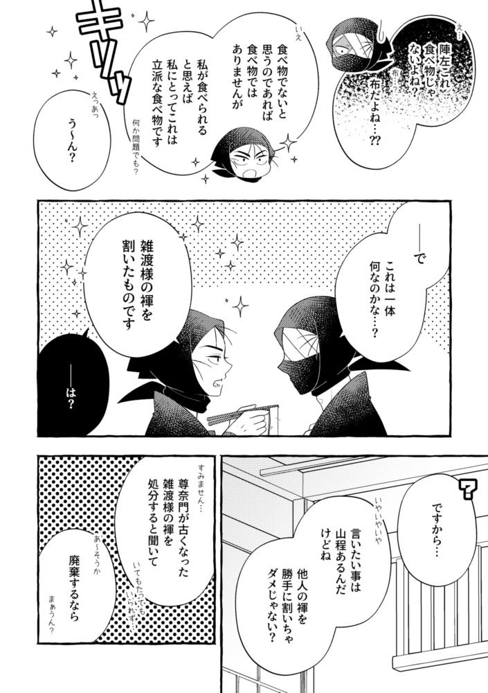 【雑高】ウチの高坂陣内左衛門の様子は少し可怪しいのかもしれない【全年齢】