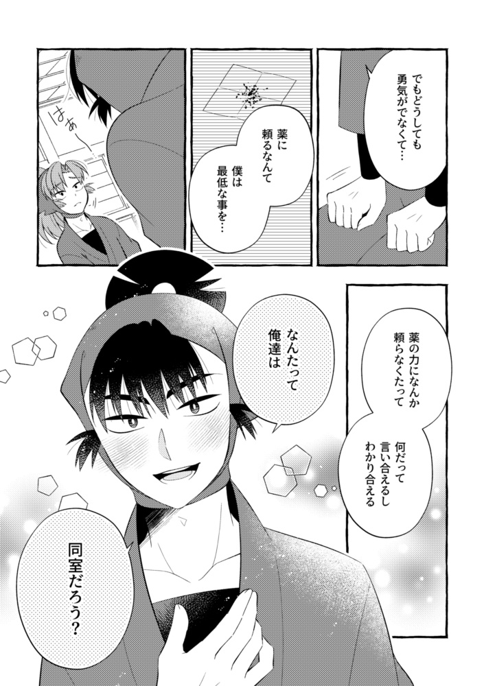 【留伊】ComeOn!!留三郎