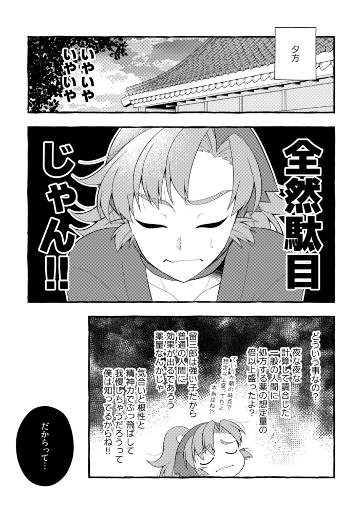 【留伊】ComeOn!!留三郎