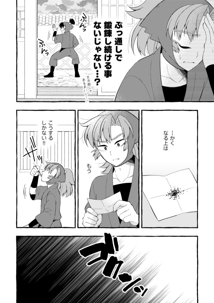 【留伊】ComeOn!!留三郎