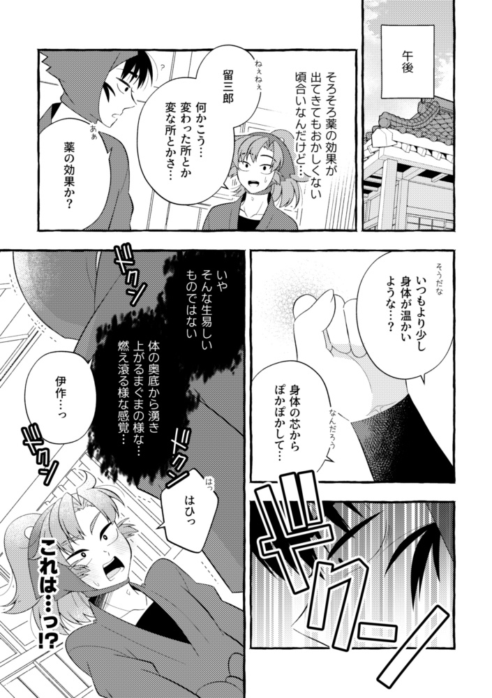 【留伊】ComeOn!!留三郎