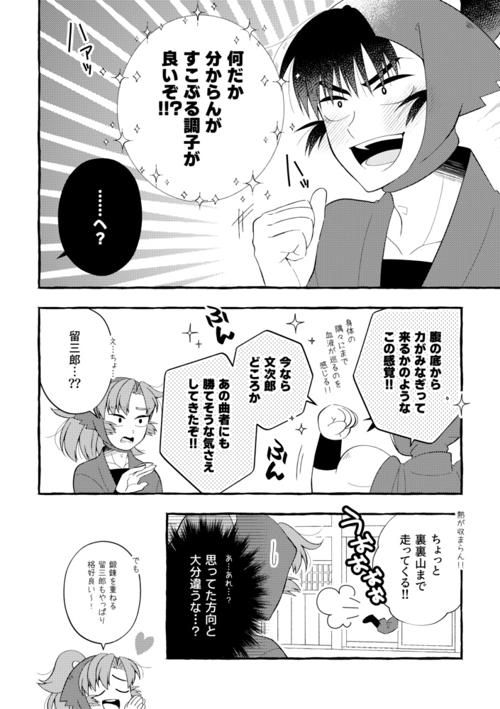 【留伊】ComeOn!!留三郎