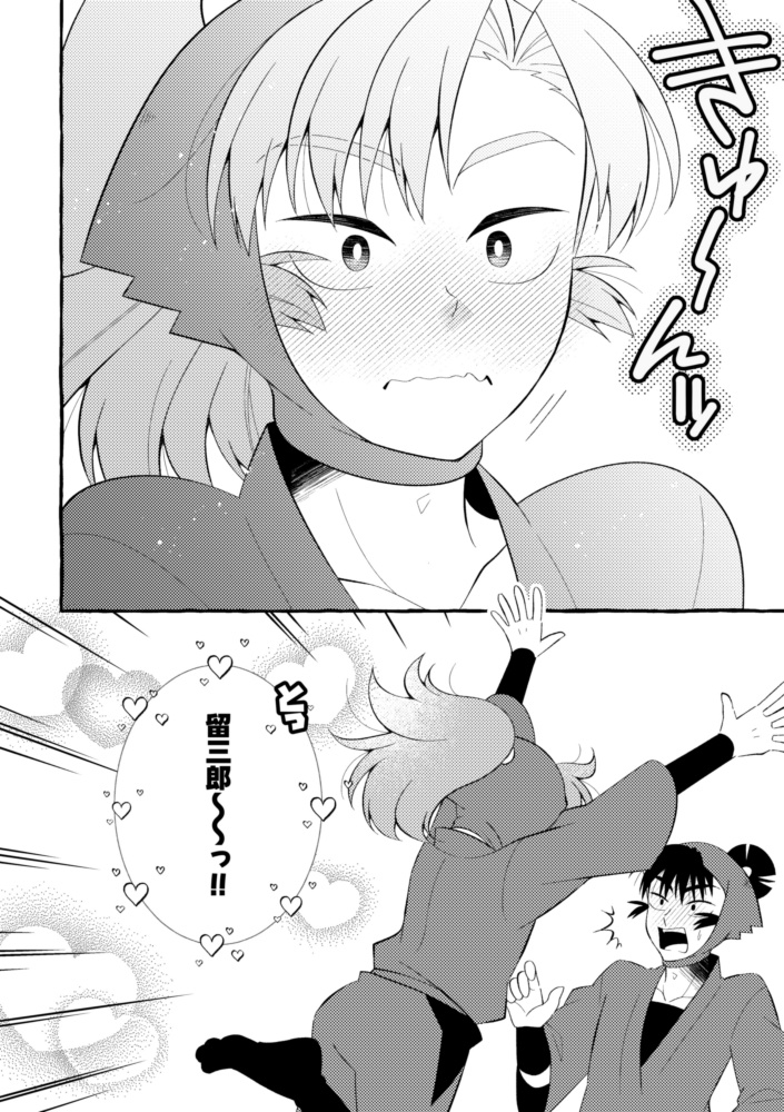 【留伊】ComeOn!!留三郎
