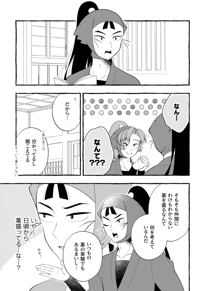 【留伊】ComeOn!!留三郎