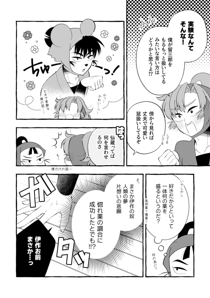 【留伊】ComeOn!!留三郎