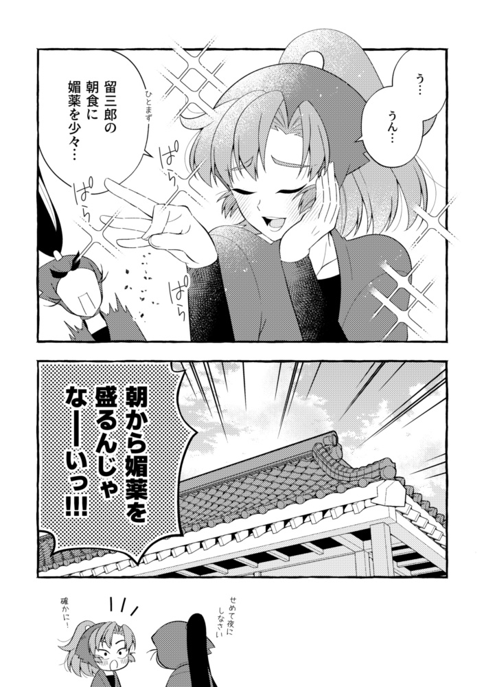 【留伊】ComeOn!!留三郎