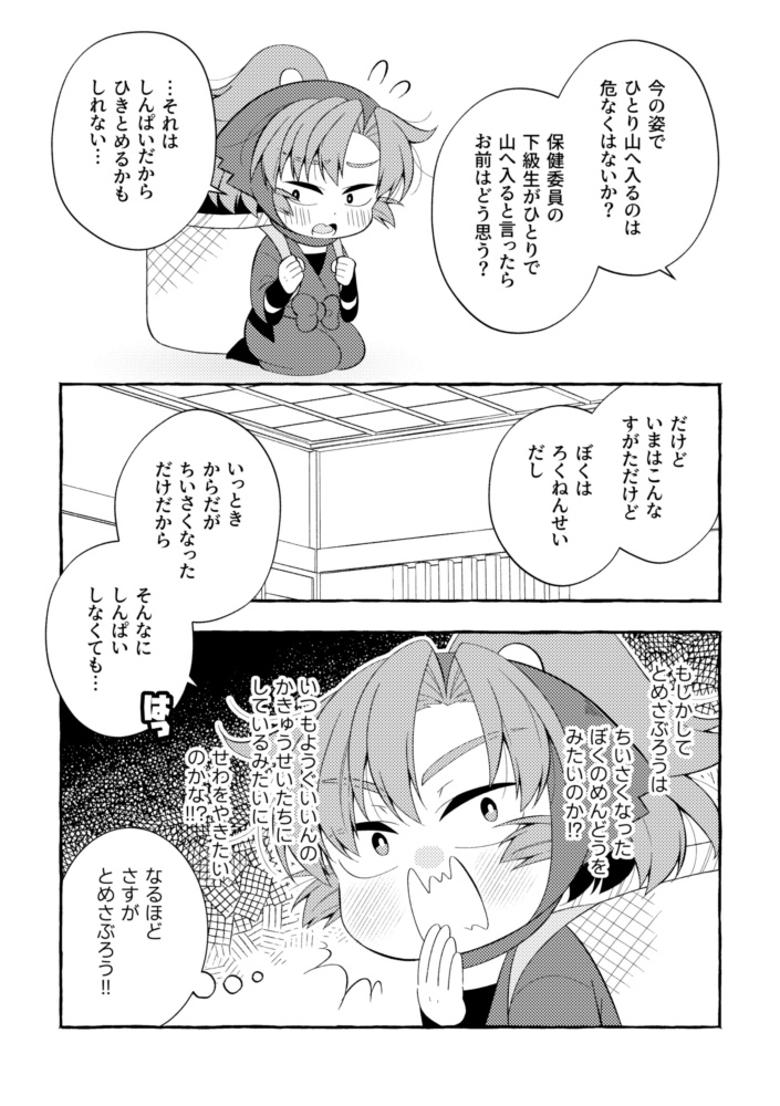 ちみさく!