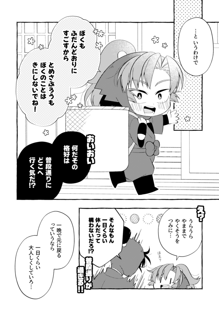ちみさく!