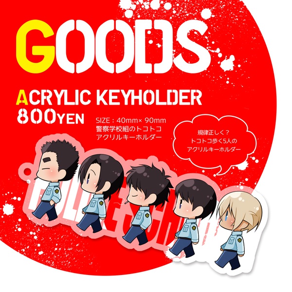 アクリルキーホルダー