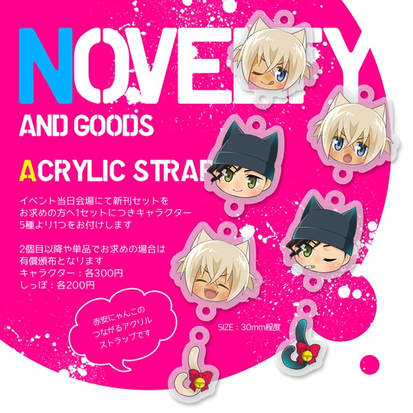 アクリルストラップ