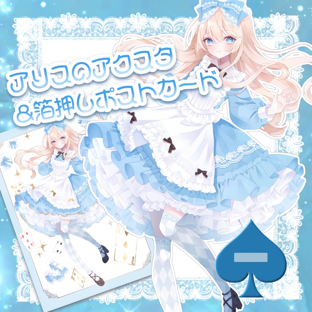 Alice Ensemble開催記念✨️アリスのアクスタ&ポストカード