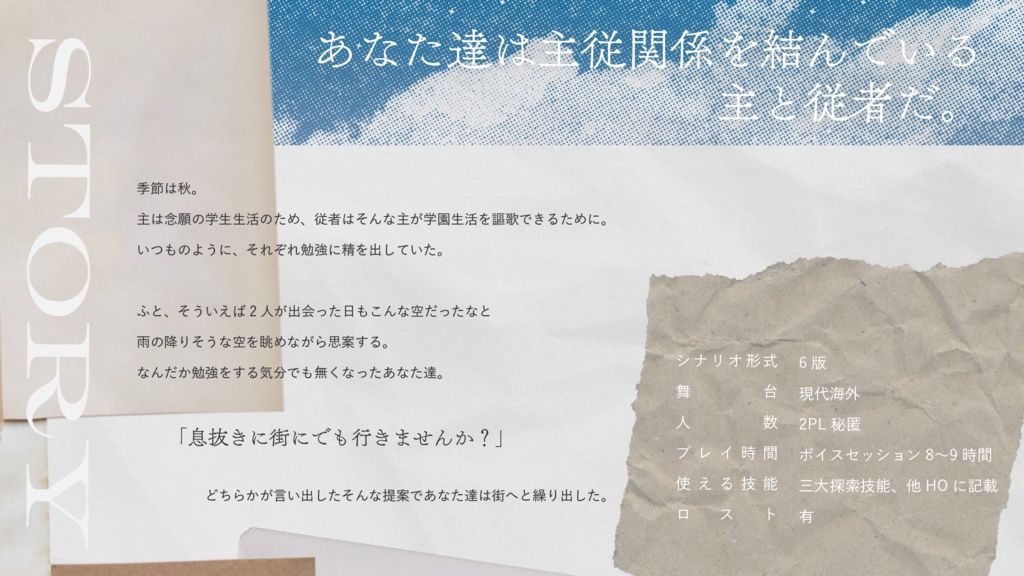 【非公開】CoC6th「Starlost・Neverend」SPLL:E196899