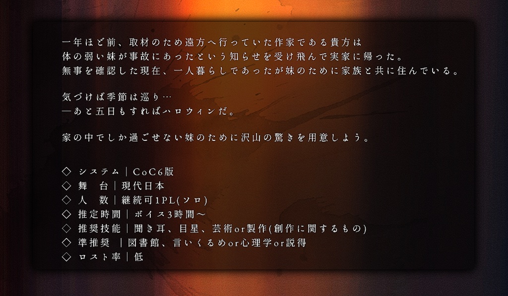 CoC6th「巣のあな」SPLL:E190244