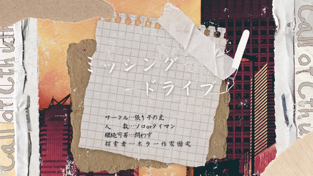 TRPGシナリオ企画「筆を止めるな」【サンプルまとめ】
