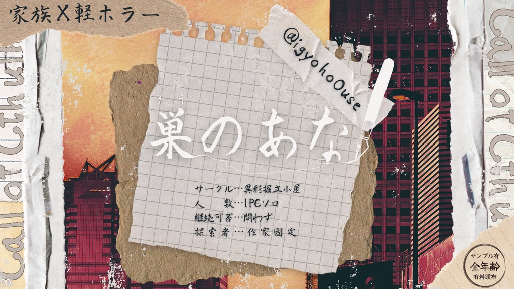 TRPGシナリオ企画「筆を止めるな」【サンプルまとめ】