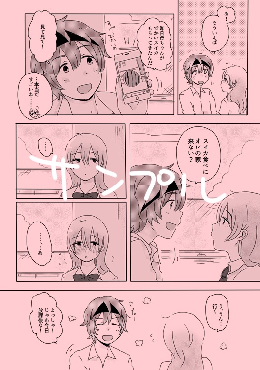 そういうのまだ早いと思うんだけど!?