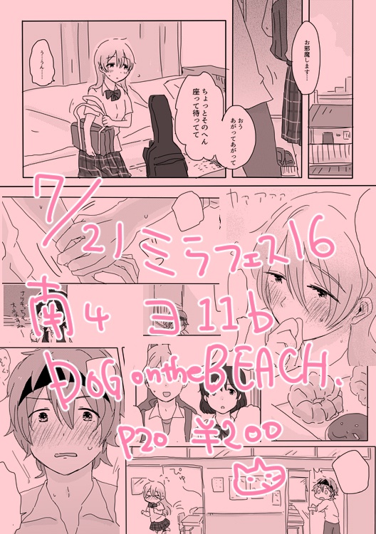 そういうのまだ早いと思うんだけど!?