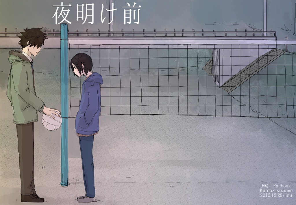 夜明け前