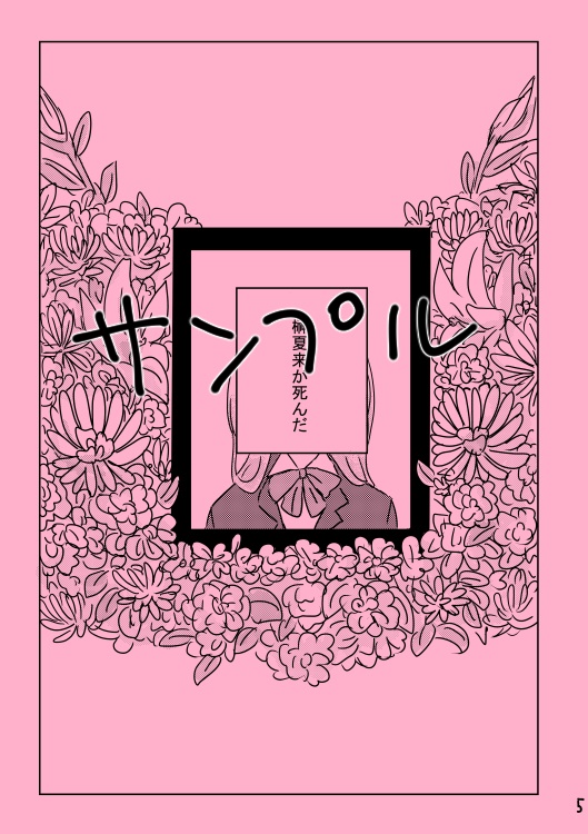 さよなら、マイガール