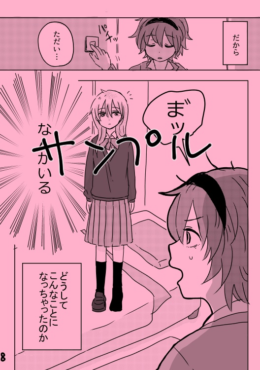 さよなら、マイガール