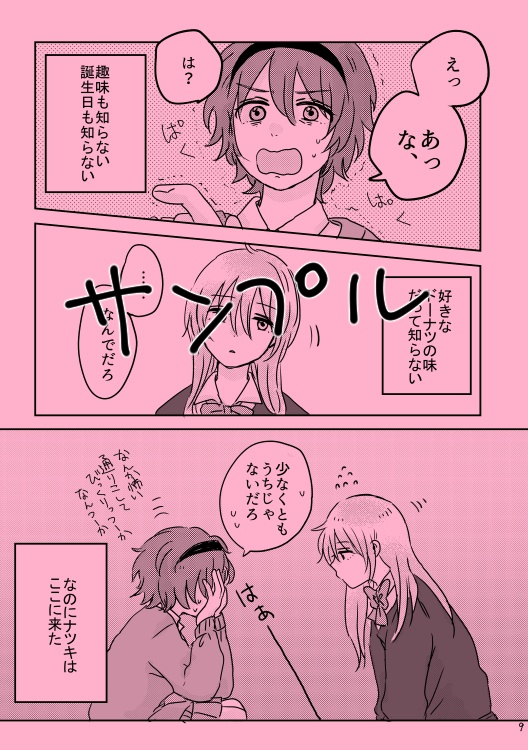 さよなら、マイガール