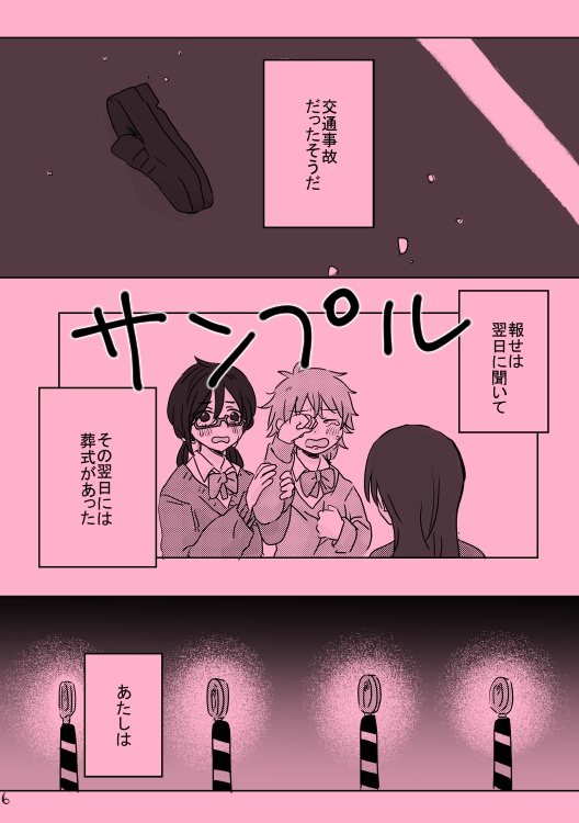 さよなら、マイガール