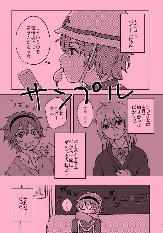 さよなら、マイガール