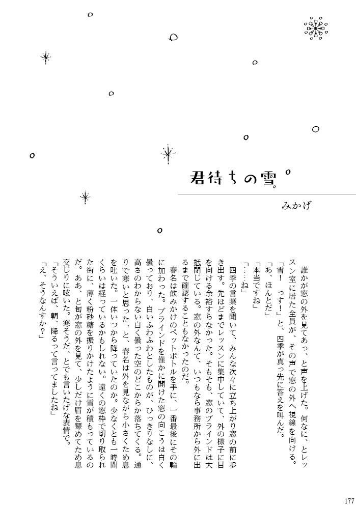 季節の春夏アンソロジー「Calendar Boy Friend」