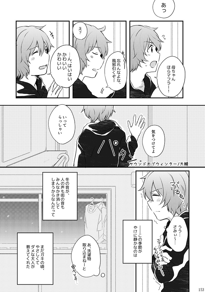 季節の春夏アンソロジー「Calendar Boy Friend」