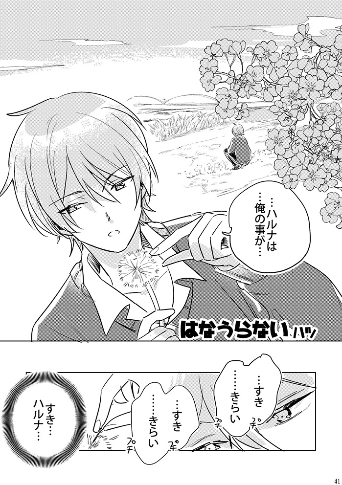 季節の春夏アンソロジー「Calendar Boy Friend」