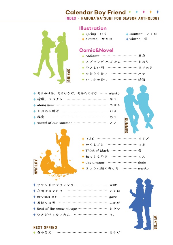 季節の春夏アンソロジー「Calendar Boy Friend」
