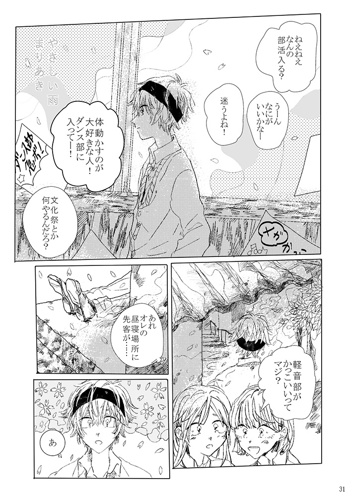 季節の春夏アンソロジー「Calendar Boy Friend」