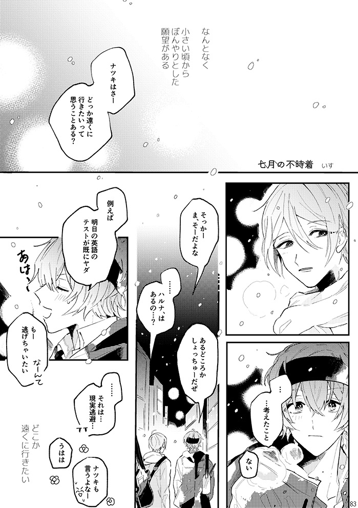 季節の春夏アンソロジー「Calendar Boy Friend」