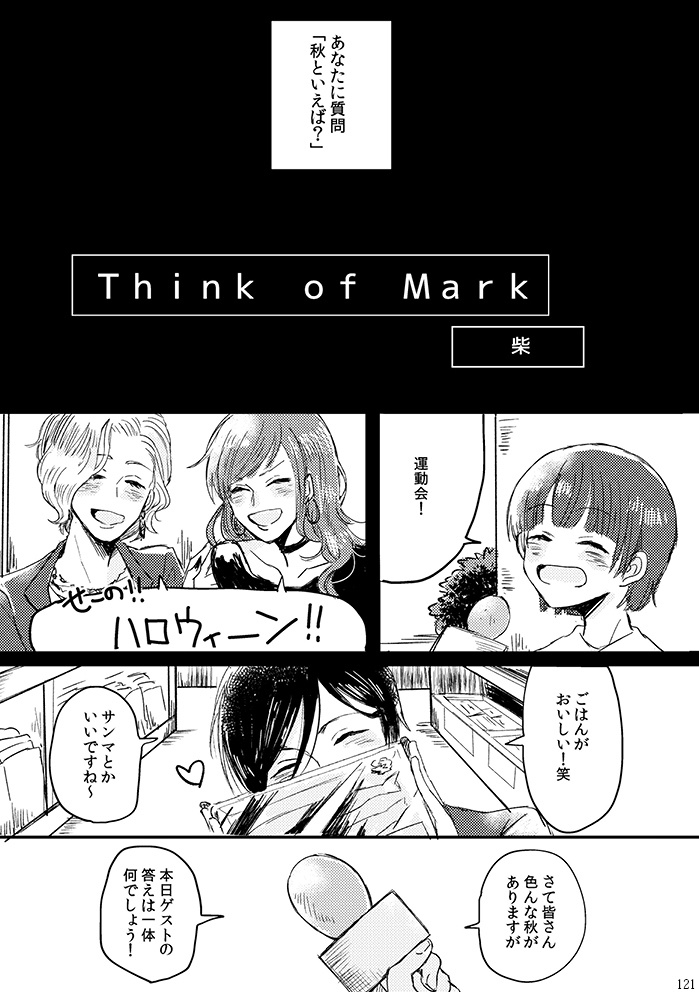 季節の春夏アンソロジー「Calendar Boy Friend」