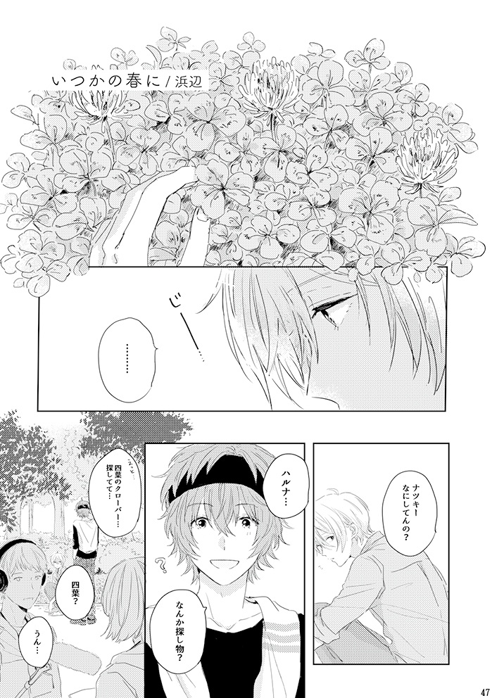 季節の春夏アンソロジー「Calendar Boy Friend」