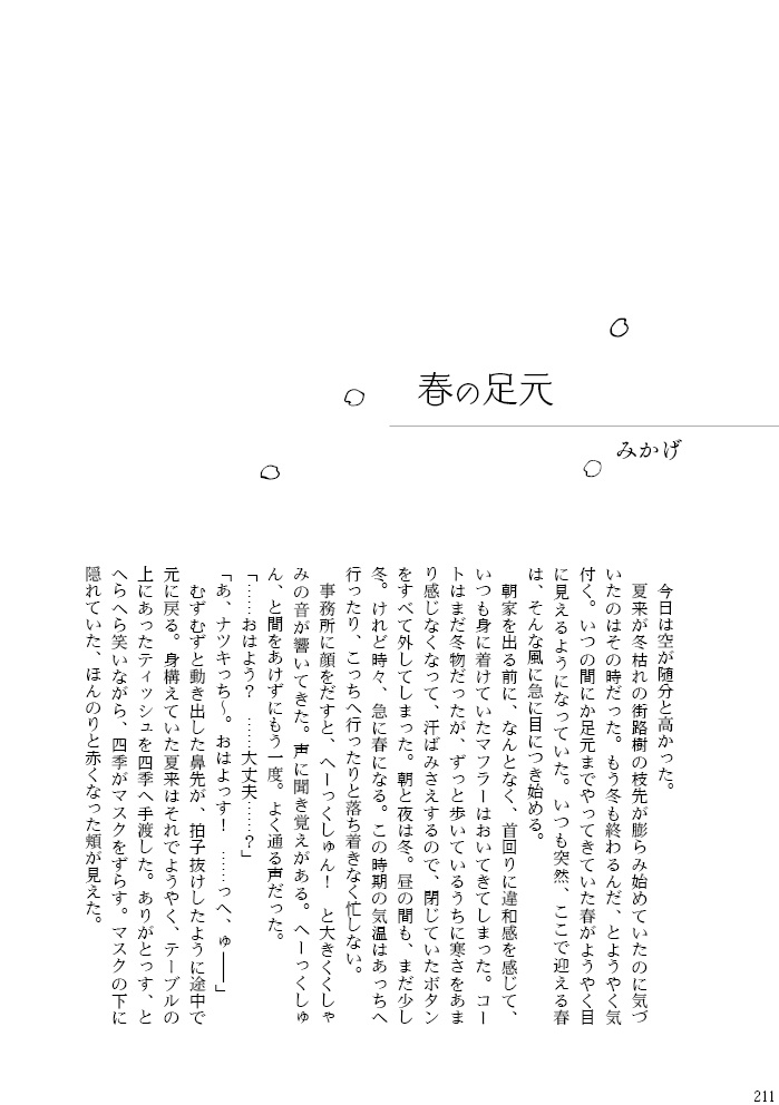 季節の春夏アンソロジー「Calendar Boy Friend」