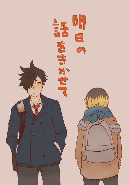 明日の話をきかせて
