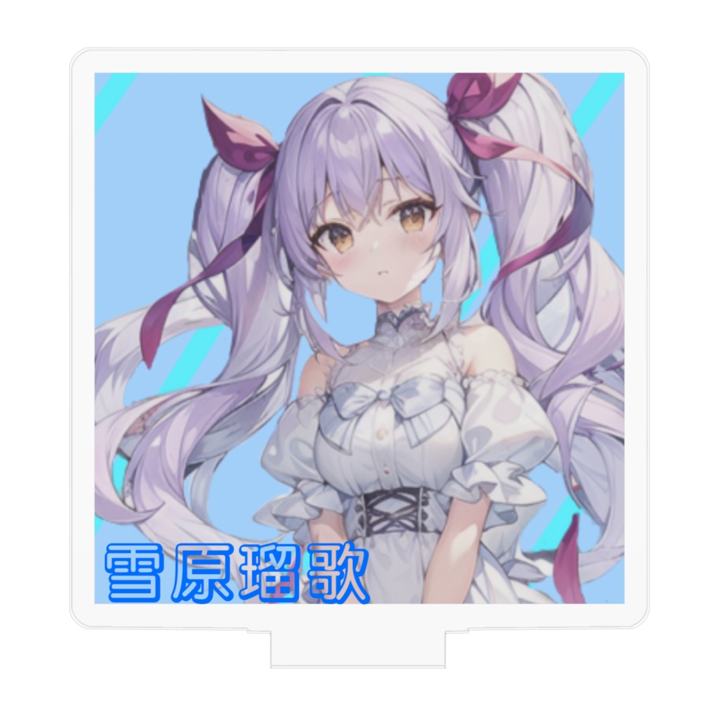 アクリルスタンド