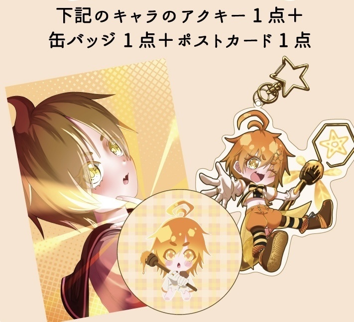 ハニィアセット