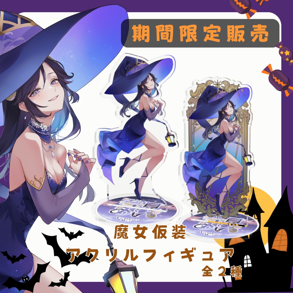 【ハロウィン限定】夢見めい アクリルフィギュア（全２種）