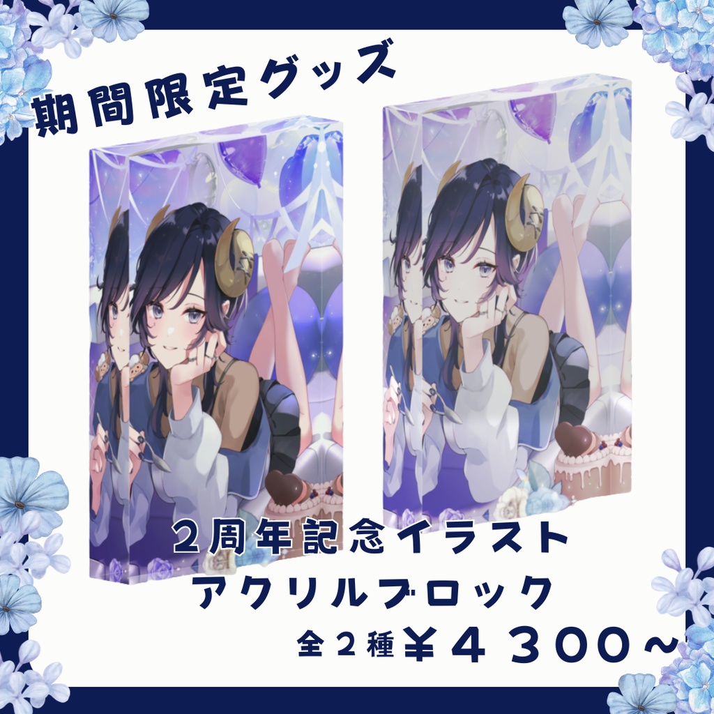【期間限定】夢見めい ２周年イラスト アクリルブロック
