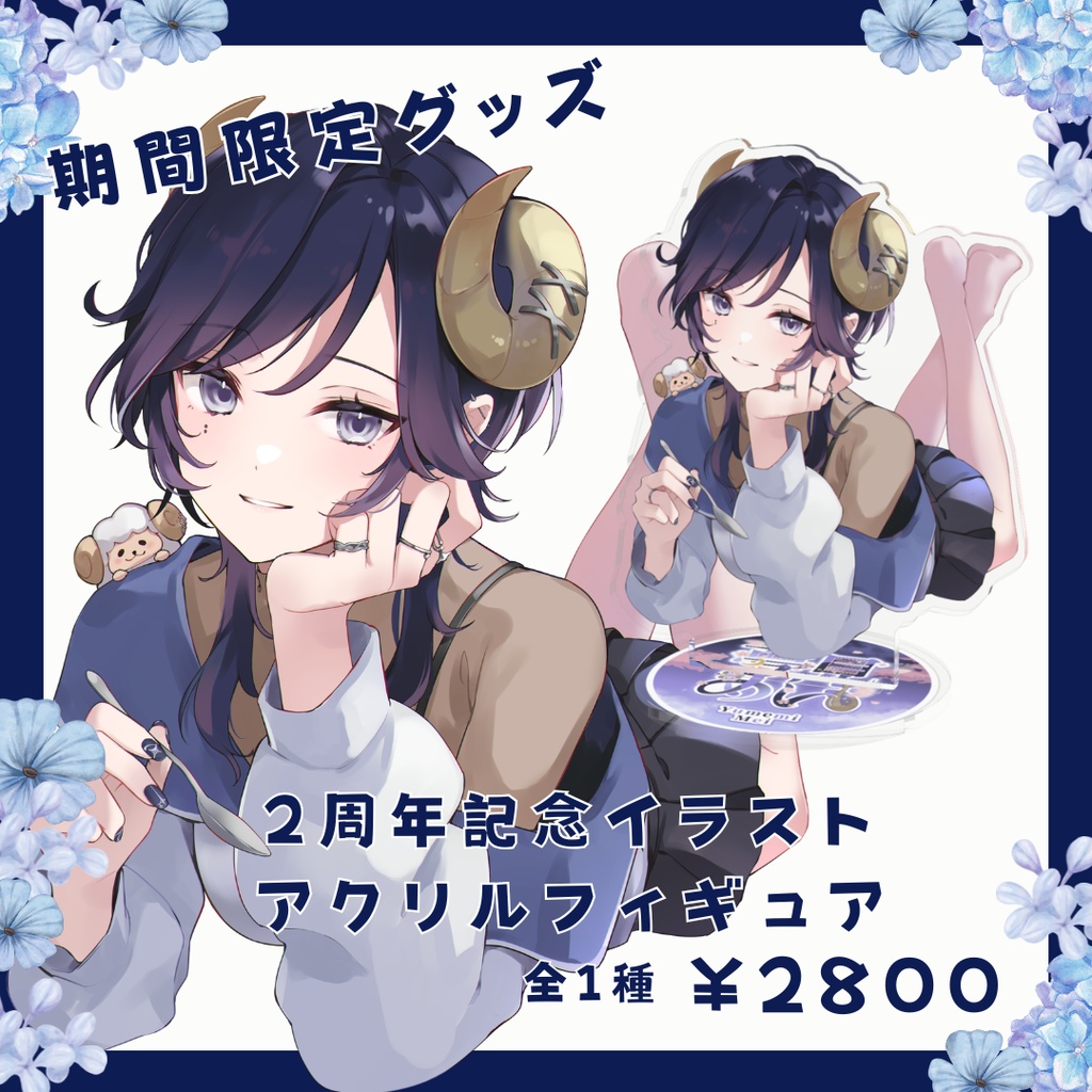 【期間限定】夢見めい ２周年イラスト アクリルフィギュア